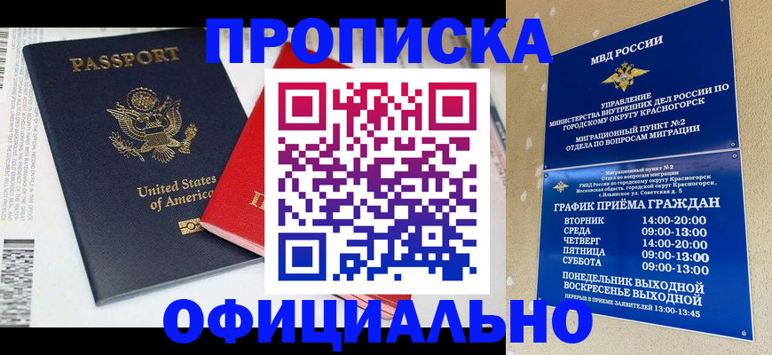 временная регистрация 2025 в Артёме