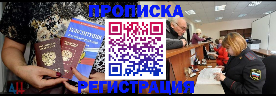где прописаться в Артёме